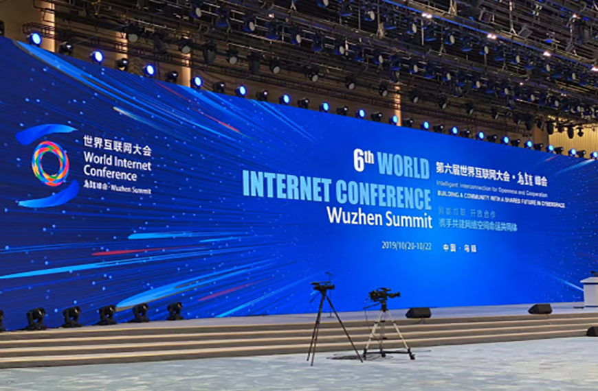 兴发娱乐科技助力“世界互联网大会”视频直播全呈现