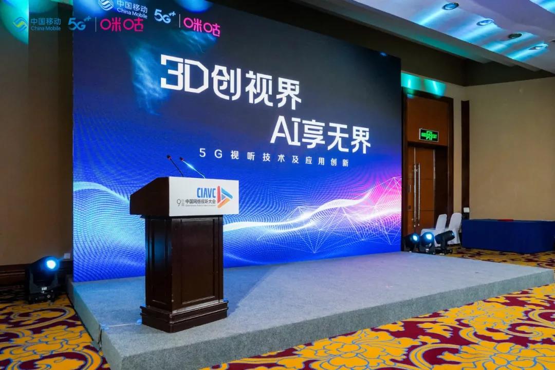 中国移动咪咕与兴发娱乐科技达成战略合作 共建5G“新视界”
