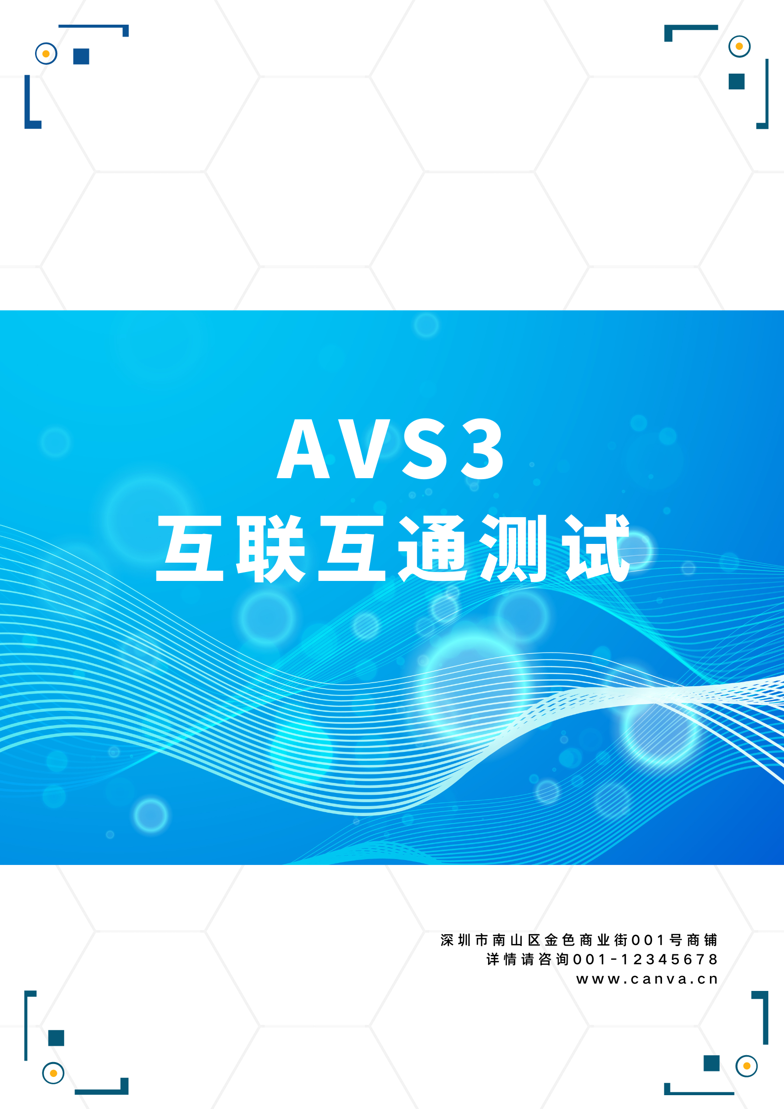 兴发娱乐产品顺利通过AVS3 8K互联互通测试