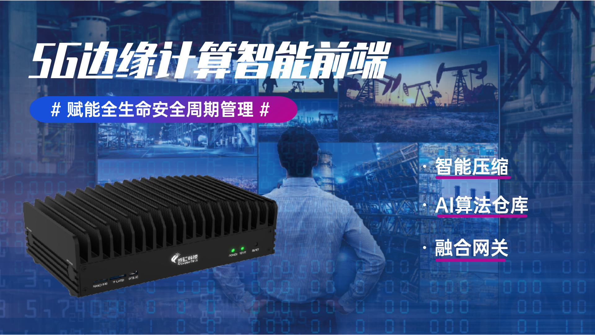 兴发娱乐科技助力油气产业数字化转型 用5G边缘计算守护安全生
