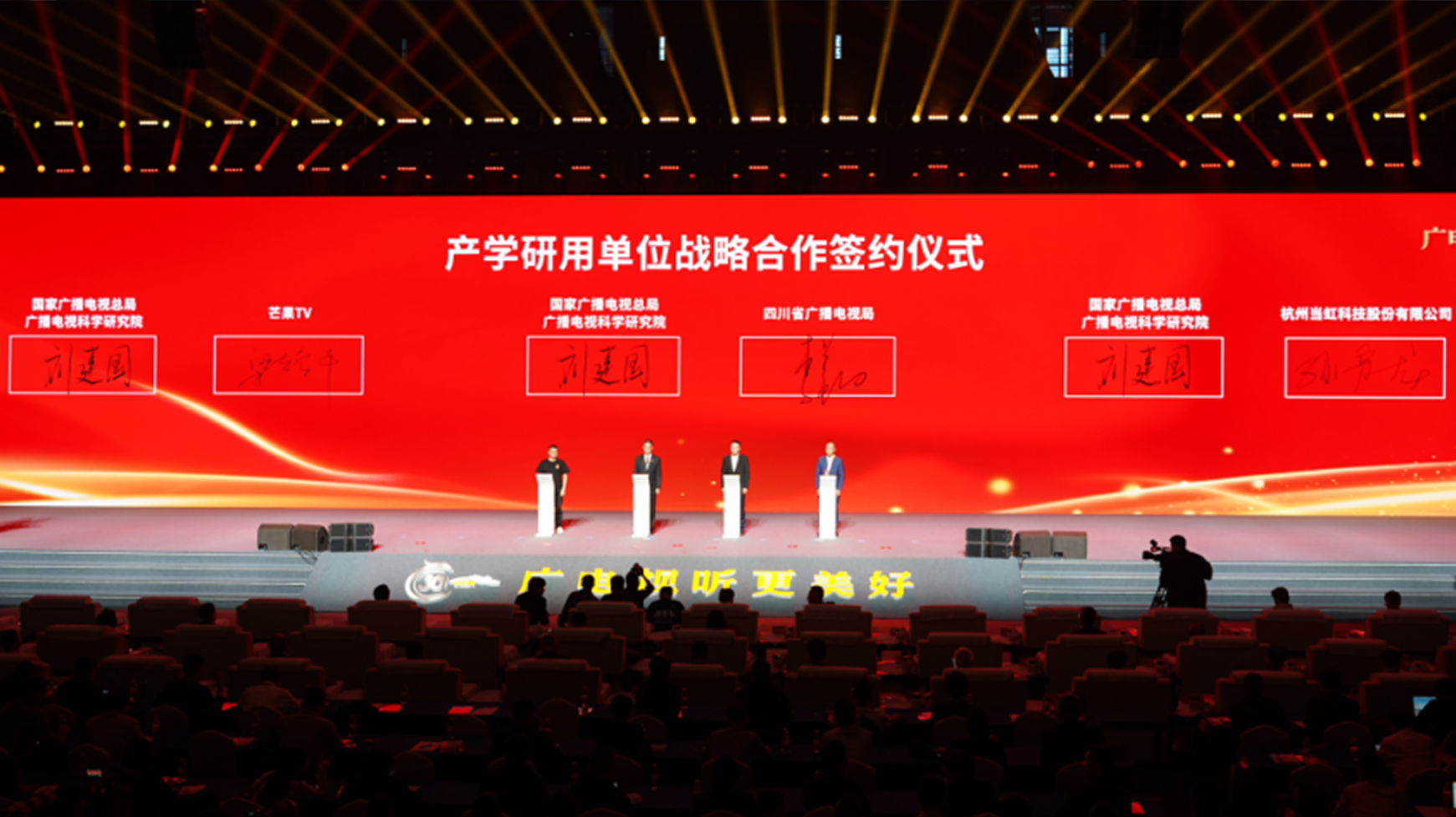 战略签约！兴发娱乐科技与国家广电总局广科院围绕超高清、AI深入合作