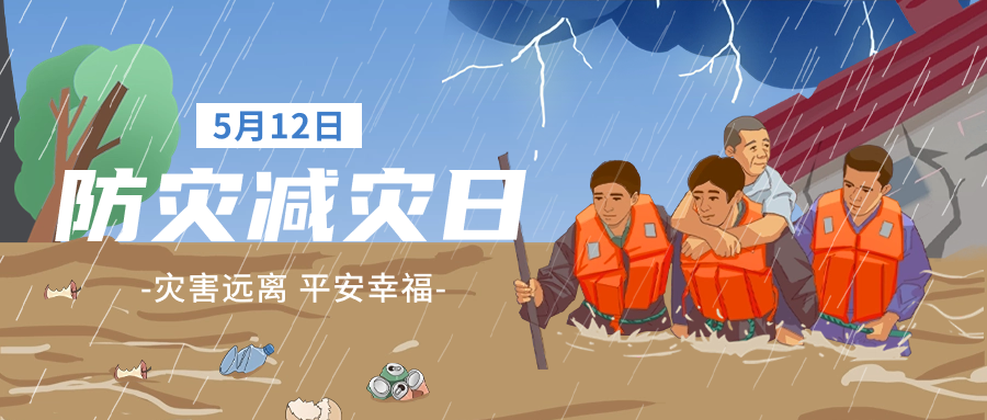 全国防灾减灾日 | 一网统管如何构筑防台防汛“安全港”？