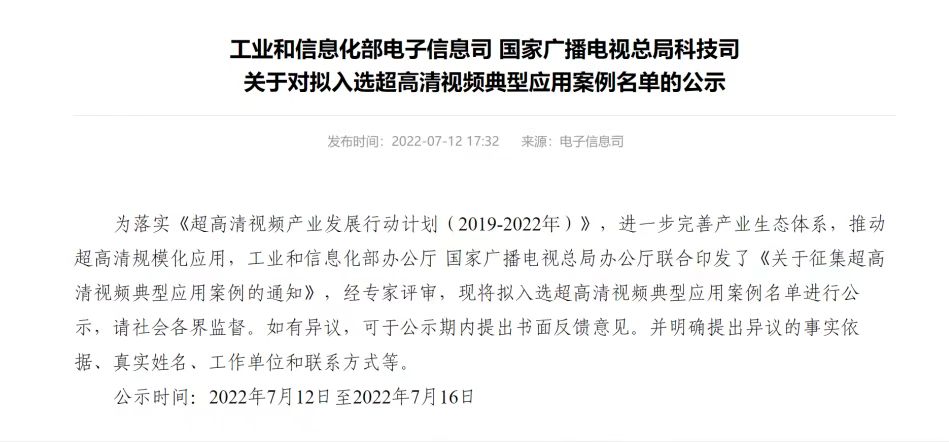 入选工信部、广电总局名单！两大超高清案例，解决哪些痛点？