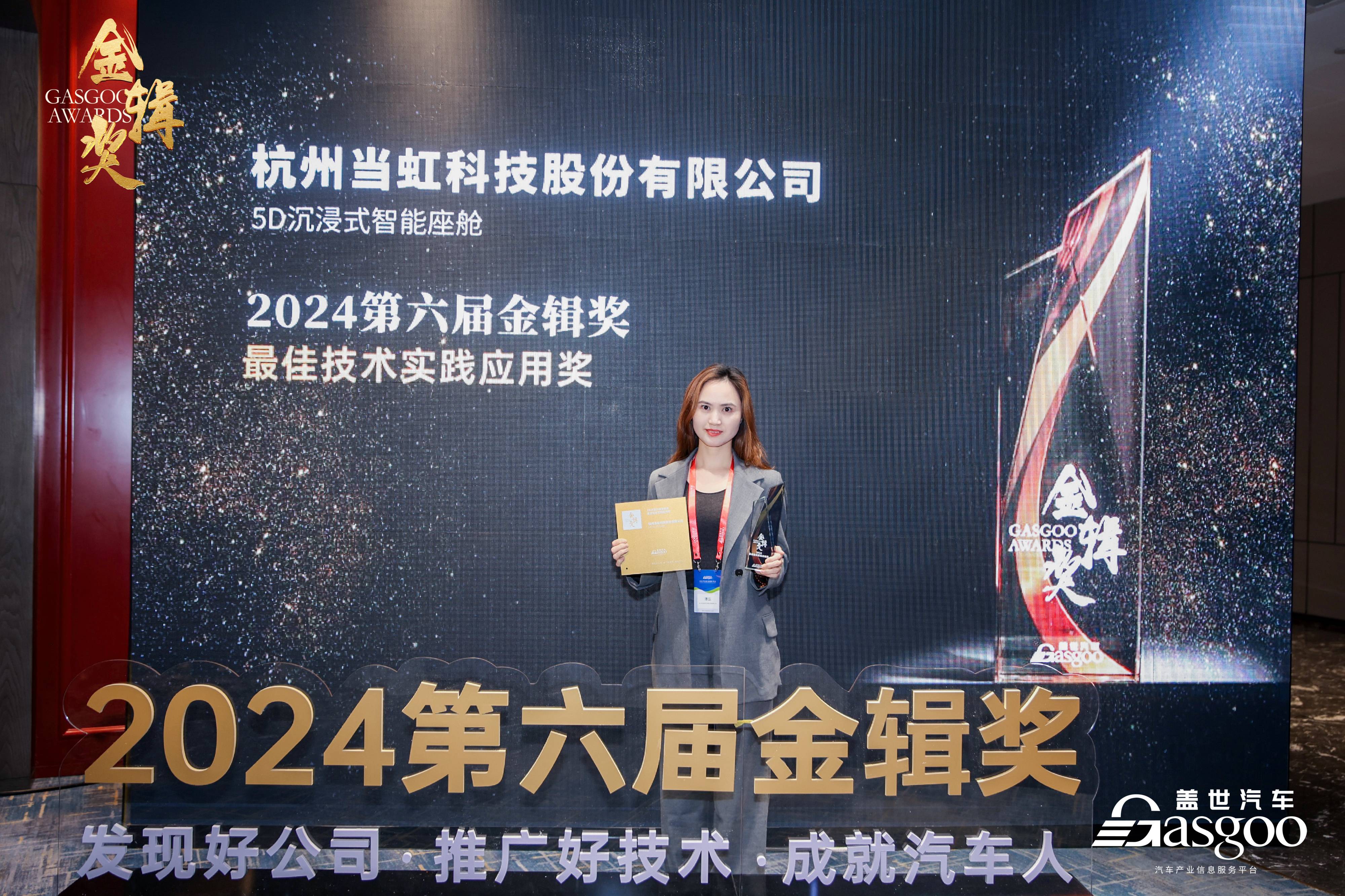 打造5D沉浸式智能座舱！兴发娱乐科技荣获2024第六届“金辑