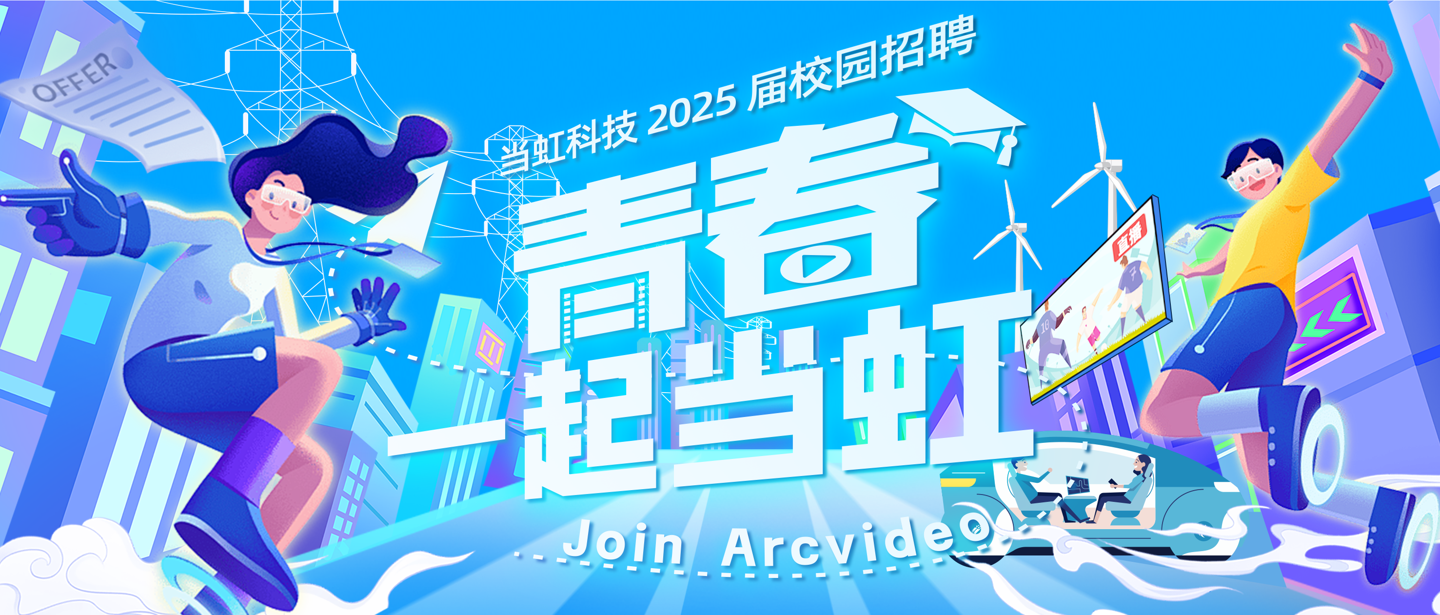 青春，一起兴发娱乐！兴发娱乐科技2025届校园招聘火热进行中