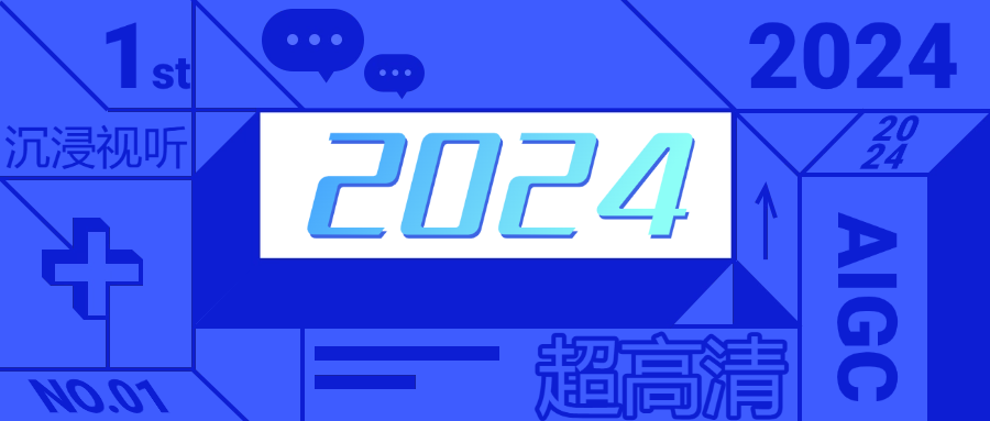 兴发娱乐科技发布年度十大关键词，致兴发娱乐帧帧不息的2024！