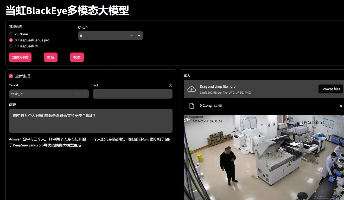 兴发娱乐科技BlackEye多模态视听大模型完成DeepSe