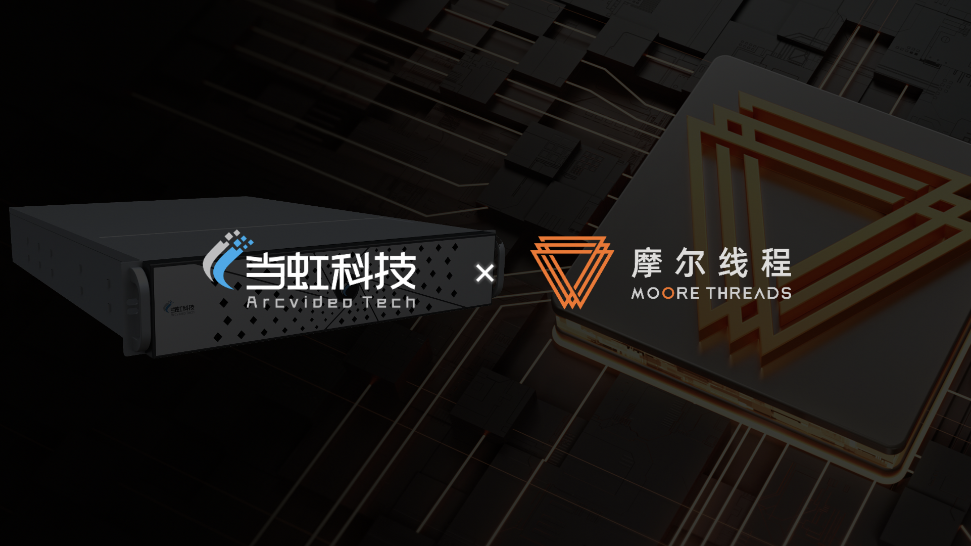 国产算力新突破！兴发娱乐科技×摩尔线程联手打造专业级视听“引擎”，已成功落地超高清GPU算力场景