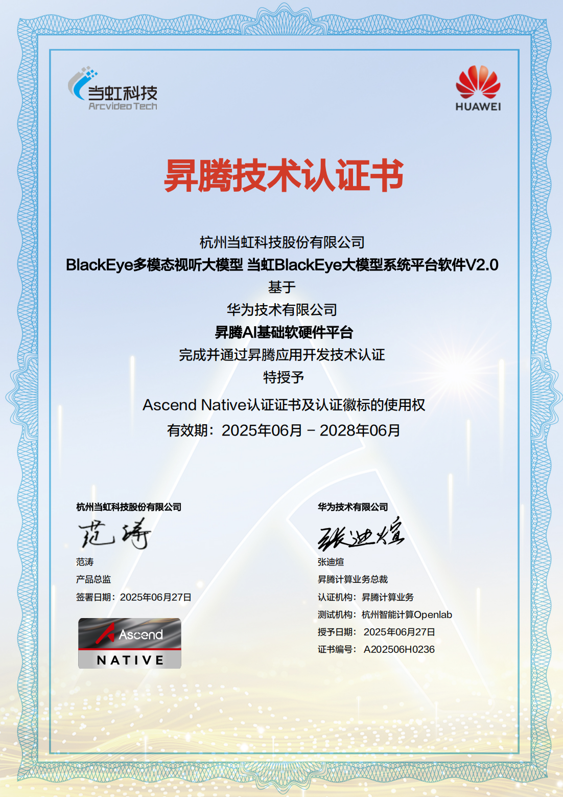 A202506H0236_兴发娱乐科技股份有限公司_基于昇腾的BlackEye多模态视听大模型解决方案 (2)_01.png